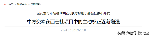 储量超44亿吨，全球最大铁矿项目即将重启，为何仍需中国同意？,储量超44亿吨，全球最大铁矿项目即将重启，为何仍需中国同意？,第9张