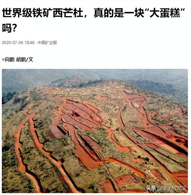 储量超44亿吨，全球最大铁矿项目即将重启，为何仍需中国同意？,储量超44亿吨，全球最大铁矿项目即将重启，为何仍需中国同意？,第13张