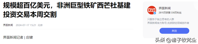 储量超44亿吨，全球最大铁矿项目即将重启，为何仍需中国同意？,储量超44亿吨，全球最大铁矿项目即将重启，为何仍需中国同意？,第18张