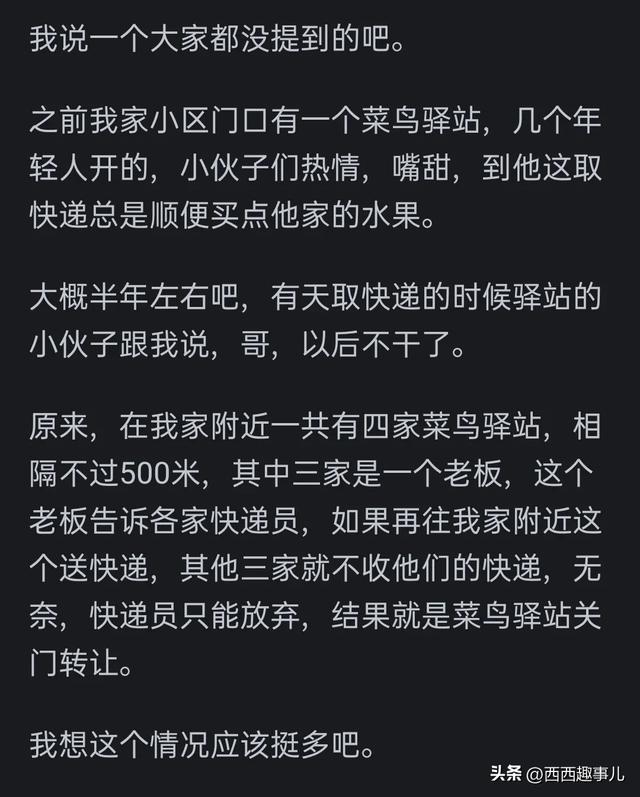 菜鸟驿站为什么那么多转让的？网友真实分享,菜鸟驿站为什么那么多转让的？网友真实分享,第4张