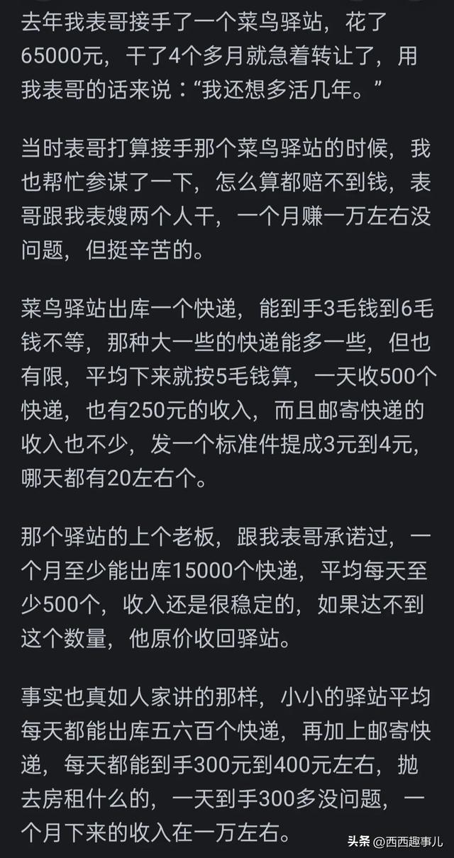 菜鸟驿站为什么那么多转让的？网友真实分享,菜鸟驿站为什么那么多转让的？网友真实分享,第2张