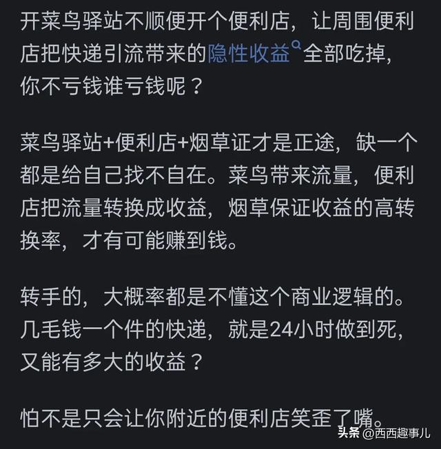 菜鸟驿站为什么那么多转让的？网友真实分享,菜鸟驿站为什么那么多转让的？网友真实分享,第8张