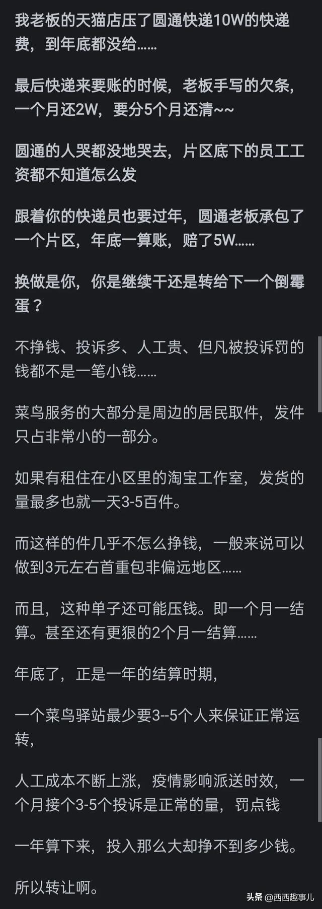 菜鸟驿站为什么那么多转让的？网友真实分享,菜鸟驿站为什么那么多转让的？网友真实分享,第5张