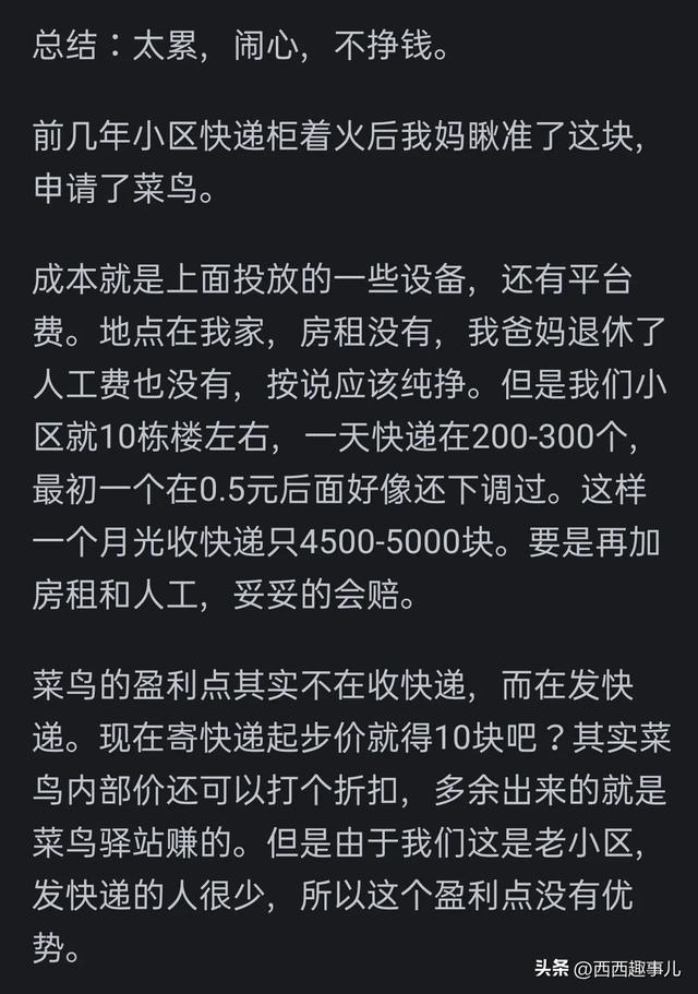 菜鸟驿站为什么那么多转让的？网友真实分享,菜鸟驿站为什么那么多转让的？网友真实分享,第9张