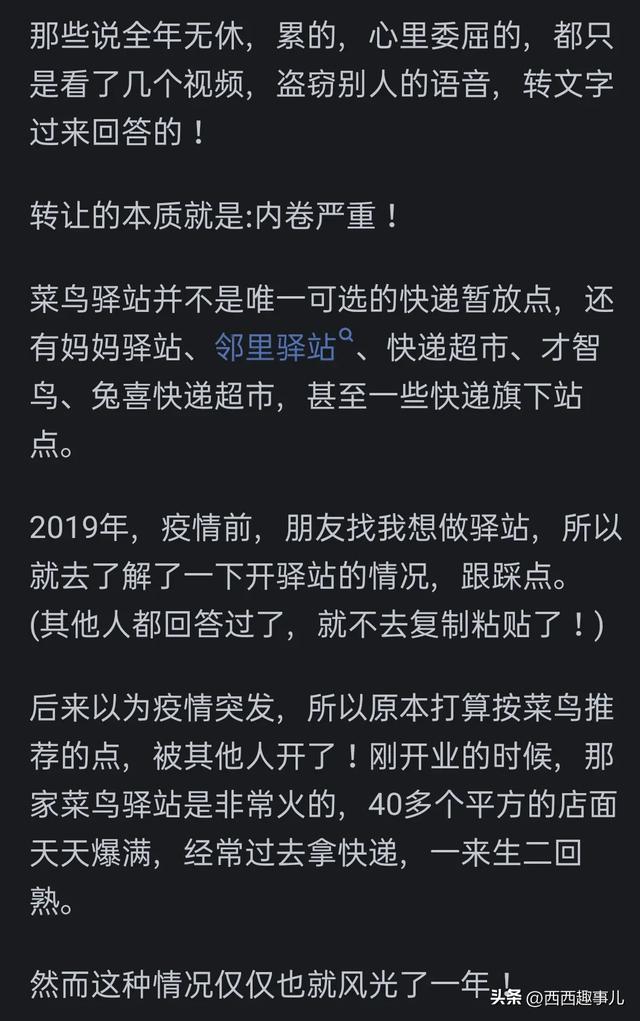 菜鸟驿站为什么那么多转让的？网友真实分享,菜鸟驿站为什么那么多转让的？网友真实分享,第10张