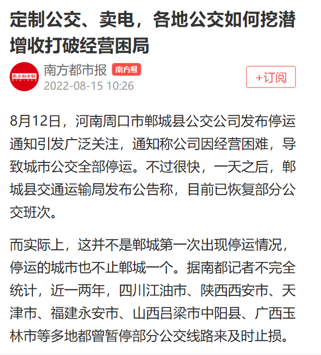 为什么公交车收费只是一两元，难道它不亏钱吗？现在终于有了答案,为什么公交车收费只是一两元，难道它不亏钱吗？现在终于有了答案,第23张