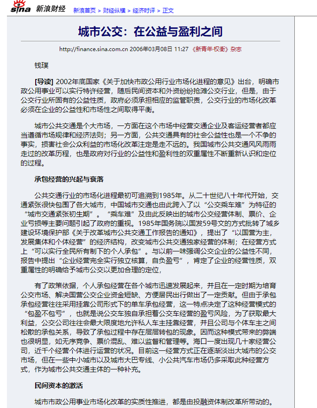 为什么公交车收费只是一两元，难道它不亏钱吗？现在终于有了答案,为什么公交车收费只是一两元，难道它不亏钱吗？现在终于有了答案,第24张