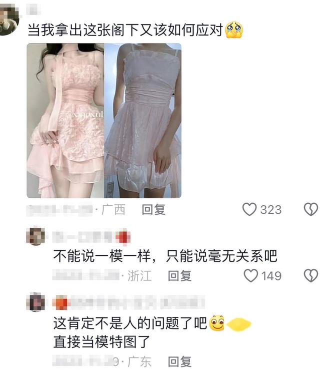 终于明白为什么女装退货率这么高了？商家你不要太离谱!,终于明白为什么女装退货率这么高了？商家你不要太离谱!,第18张