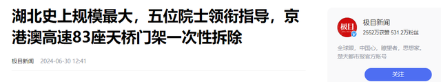 中国史上最大规模！京港澳高速56座桥梁全拆，网友：为啥炸了重建,中国史上最大规模！京港澳高速56座桥梁全拆，网友：为啥炸了重建,第14张