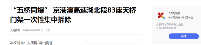 中国史上最大规模！京港澳高速56座桥梁全拆，网友：为啥炸了重建,中国史上最大规模！京港澳高速56座桥梁全拆，网友：为啥炸了重建,第13张