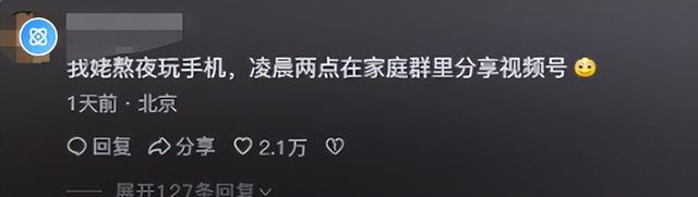 笑疯了！89岁奶奶沉迷网络，智能手机被姑姑“抢夺”，评论区炸锅,笑疯了！89岁奶奶沉迷网络，智能手机被姑姑“抢夺”，评论区炸锅,第24张