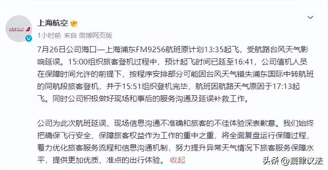 上海航空为等15名外国人，141人等了三个半小时？官方回应来了,上海航空为等15名外国人，141人等了三个半小时？官方回应来了,第11张