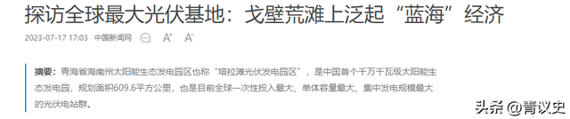 相当于20个三峡大坝！中国这次下了血本，悄悄在沙漠里干了件大事,相当于20个三峡大坝！中国这次下了血本，悄悄在沙漠里干了件大事,第15张