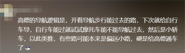 高德地图这么多差评，咋还有这么多人用？评论太真实，笑得肚子疼,高德地图这么多差评，咋还有这么多人用？评论太真实，笑得肚子疼,第17张