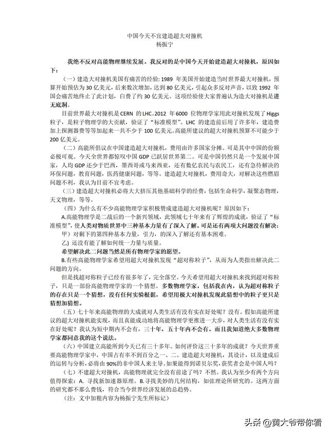 原来这就是杨振宁强烈反对建对撞机的原因！网友：眼里有人民,原来这就是杨振宁强烈反对建对撞机的原因！网友：眼里有人民,第4张