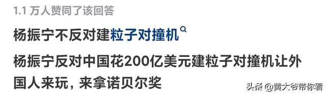 原来这就是杨振宁强烈反对建对撞机的原因！网友：眼里有人民,原来这就是杨振宁强烈反对建对撞机的原因！网友：眼里有人民,第6张