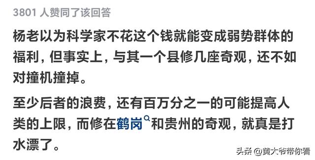 原来这就是杨振宁强烈反对建对撞机的原因！网友：眼里有人民,原来这就是杨振宁强烈反对建对撞机的原因！网友：眼里有人民,第12张