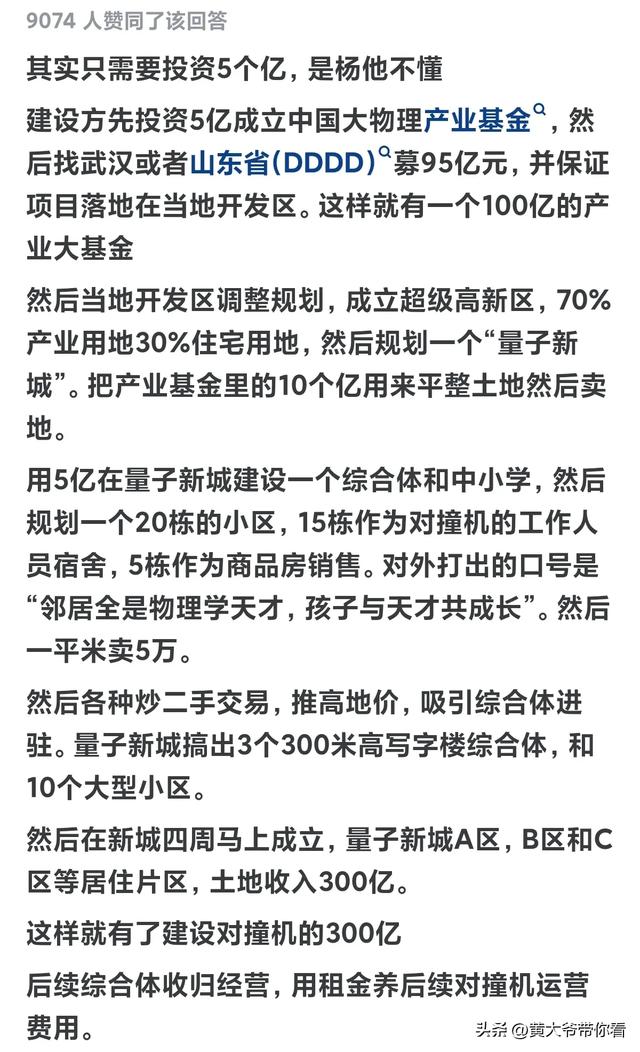 原来这就是杨振宁强烈反对建对撞机的原因！网友：眼里有人民,原来这就是杨振宁强烈反对建对撞机的原因！网友：眼里有人民,第14张