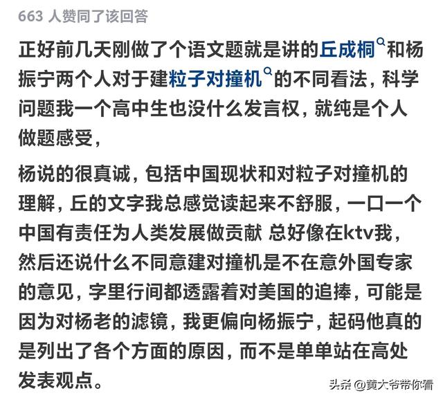 原来这就是杨振宁强烈反对建对撞机的原因！网友：眼里有人民,原来这就是杨振宁强烈反对建对撞机的原因！网友：眼里有人民,第17张