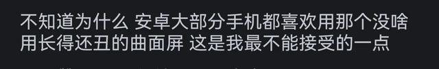 为什么安卓手机做不出苹果的质感？差哪了？网友回答让我恍然大悟,为什么安卓手机做不出苹果的质感？差哪了？网友回答让我恍然大悟,第3张