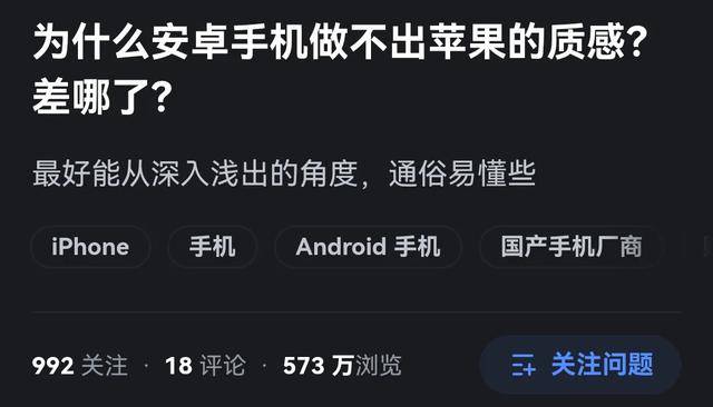 为什么安卓手机做不出苹果的质感？差哪了？网友回答让我恍然大悟,为什么安卓手机做不出苹果的质感？差哪了？网友回答让我恍然大悟,第2张