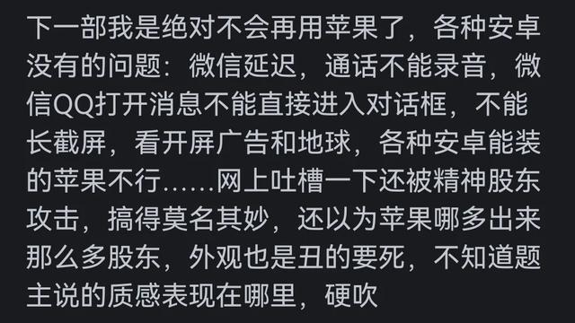 为什么安卓手机做不出苹果的质感？差哪了？网友回答让我恍然大悟,为什么安卓手机做不出苹果的质感？差哪了？网友回答让我恍然大悟,第11张