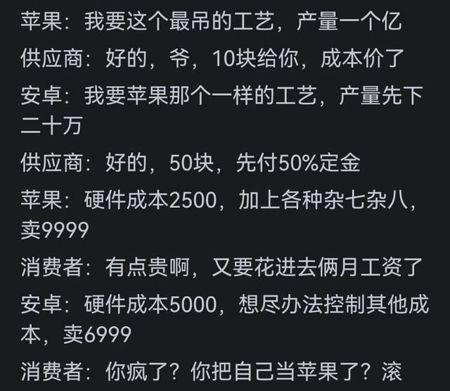 为什么安卓手机做不出苹果的质感？差哪了？网友回答让我恍然大悟,为什么安卓手机做不出苹果的质感？差哪了？网友回答让我恍然大悟,第10张