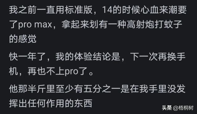 为什么大学生都喜欢用标准版的 iPhone ？看网友的评论引起万千共鸣,为什么大学生都喜欢用标准版的 iPhone ？看网友的评论引起万千共鸣,第3张