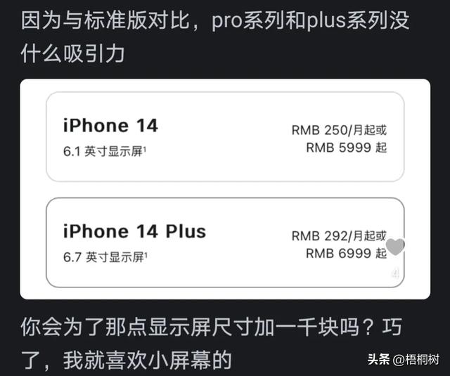 为什么大学生都喜欢用标准版的 iPhone ？看网友的评论引起万千共鸣,为什么大学生都喜欢用标准版的 iPhone ？看网友的评论引起万千共鸣,第5张