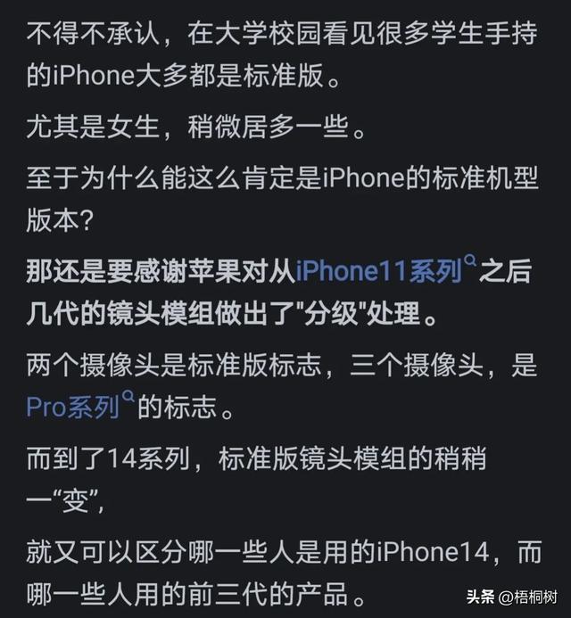 为什么大学生都喜欢用标准版的 iPhone ？看网友的评论引起万千共鸣,为什么大学生都喜欢用标准版的 iPhone ？看网友的评论引起万千共鸣,第6张