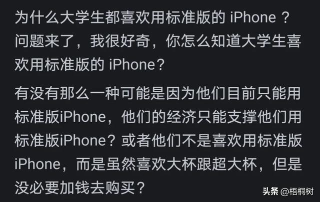 为什么大学生都喜欢用标准版的 iPhone ？看网友的评论引起万千共鸣,为什么大学生都喜欢用标准版的 iPhone ？看网友的评论引起万千共鸣,第8张