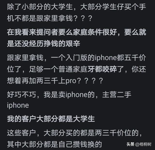 为什么大学生都喜欢用标准版的 iPhone ？看网友的评论引起万千共鸣,为什么大学生都喜欢用标准版的 iPhone ？看网友的评论引起万千共鸣,第9张