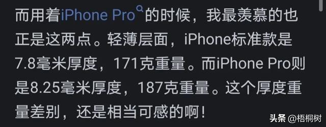 为什么大学生都喜欢用标准版的 iPhone ？看网友的评论引起万千共鸣,为什么大学生都喜欢用标准版的 iPhone ？看网友的评论引起万千共鸣,第12张