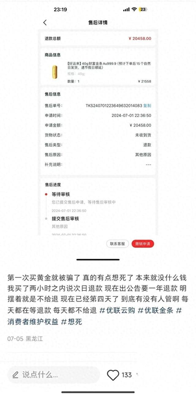 又一电商平台暴雷！不发货不退款，有人被坑上千、有人被坑几十万