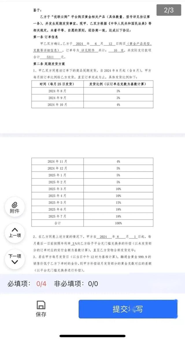 又一电商平台暴雷！不发货不退款，有人被坑上千、有人被坑几十万,又一电商平台暴雷！不发货不退款，有人被坑上千、有人被坑几十万,第3张