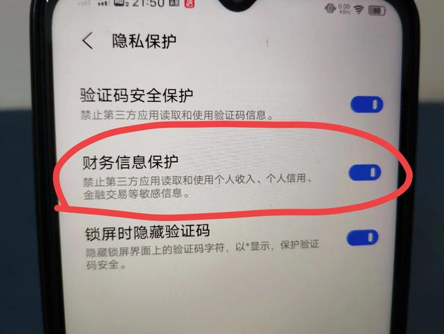 手机有绑定银行卡的，这两个开关一定要打开，不然资金不安全！,手机有绑定银行卡的，这两个开关一定要打开，不然资金不安全！,第13张
