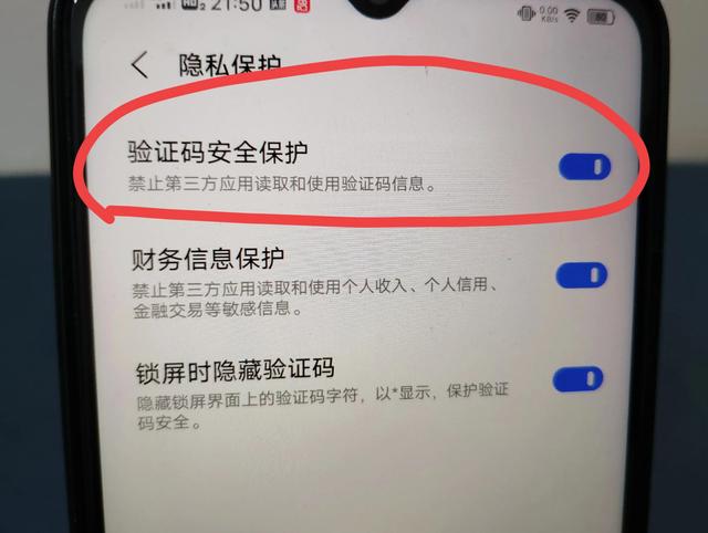 手机有绑定银行卡的，这两个开关一定要打开，不然资金不安全！,手机有绑定银行卡的，这两个开关一定要打开，不然资金不安全！,第12张