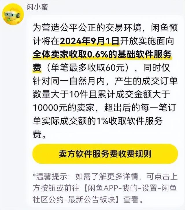 突然宣布：9月1日起，收费！,突然宣布：9月1日起，收费！,第2张