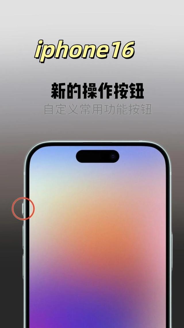 "iPhone16来袭：真创新还是炒冷饭？且看这场科技大戏如何唱响！",第5张