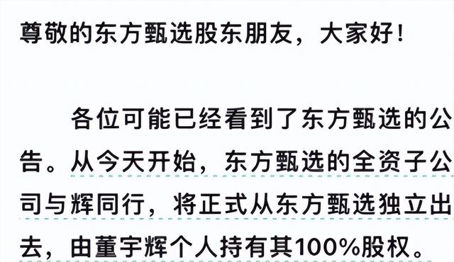 早有预兆？董宇辉离职来龙去脉这篇一次性说清楚，网友：剧本我熟,早有预兆？董宇辉离职来龙去脉这篇一次性说清楚，网友：剧本我熟,第12张