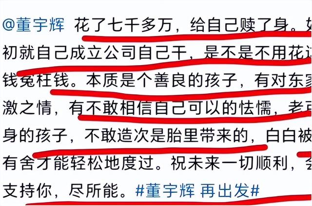 早有预兆？董宇辉离职来龙去脉这篇一次性说清楚，网友：剧本我熟,早有预兆？董宇辉离职来龙去脉这篇一次性说清楚，网友：剧本我熟,第19张