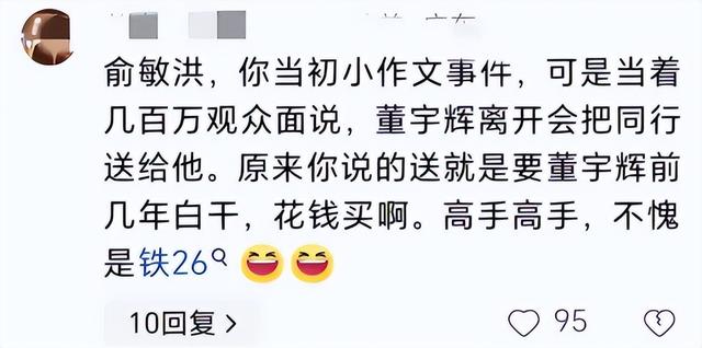 早有预兆？董宇辉离职来龙去脉这篇一次性说清楚，网友：剧本我熟,早有预兆？董宇辉离职来龙去脉这篇一次性说清楚，网友：剧本我熟,第18张