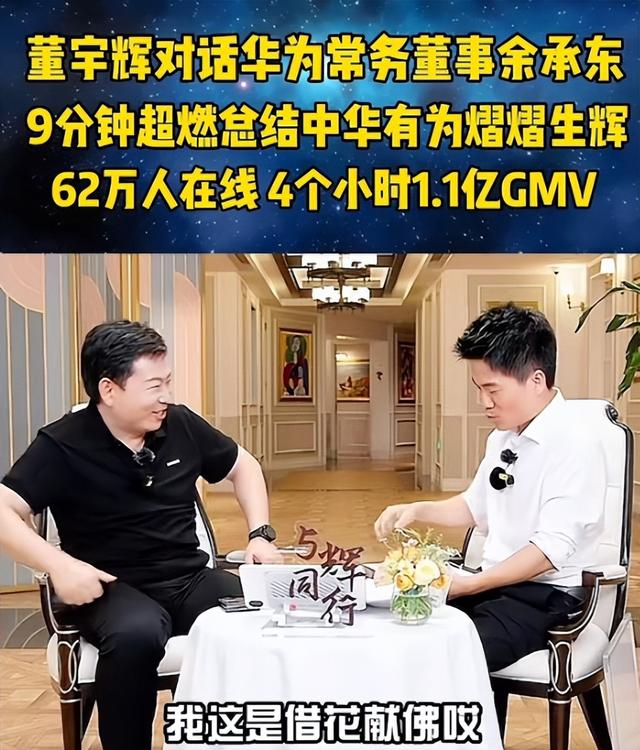 余承东问董宇辉：最喜欢用什么牌子的手机？董宇辉反应让人笑翻,余承东问董宇辉：最喜欢用什么牌子的手机？董宇辉反应让人笑翻,第6张