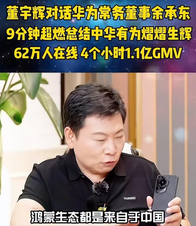 余承东问董宇辉：最喜欢用什么牌子的手机？董宇辉反应让人笑翻,余承东问董宇辉：最喜欢用什么牌子的手机？董宇辉反应让人笑翻,第7张