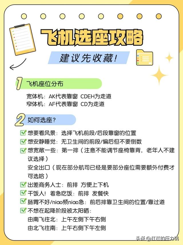 空姐教你坐飞机选座✈，看完秒懂的来‼️,空姐教你坐飞机选座✈，看完秒懂的来‼️,第2张