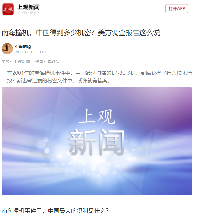 南海撞机之后，中国从大卸八块的美国侦察机里，破译了哪些技术？,南海撞机之后，中国从大卸八块的美国侦察机里，破译了哪些技术？,第12张