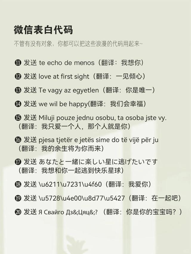 我是万万没想到啊，原来你才是真的表白神器！,我是万万没想到啊，原来你才是真的表白神器！,第3张