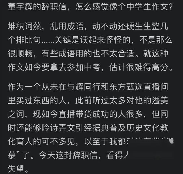 太突然！风向变了，很多人开始骂董宇辉，多位名人猛烈炮轰董宇辉,太突然！风向变了，很多人开始骂董宇辉，多位名人猛烈炮轰董宇辉,第12张