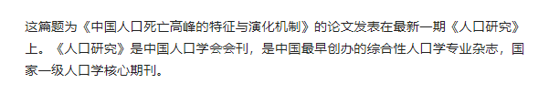 复旦新研究：中国将迎来人口死亡高峰，专家呼吁尽早做准备？,复旦新研究：中国将迎来人口死亡高峰，专家呼吁尽早做准备？,第5张