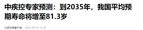 复旦新研究：中国将迎来人口死亡高峰，专家呼吁尽早做准备？,复旦新研究：中国将迎来人口死亡高峰，专家呼吁尽早做准备？,第11张